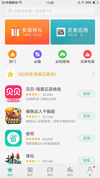 OPPO软件商店官方版下载
