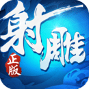 射雕英雄传3D手游V3.0.1安卓版图