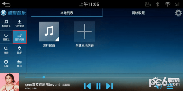 酷狗车载版