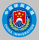 移民局appv3.2.4官方版下载(移民局官方版APP下载)