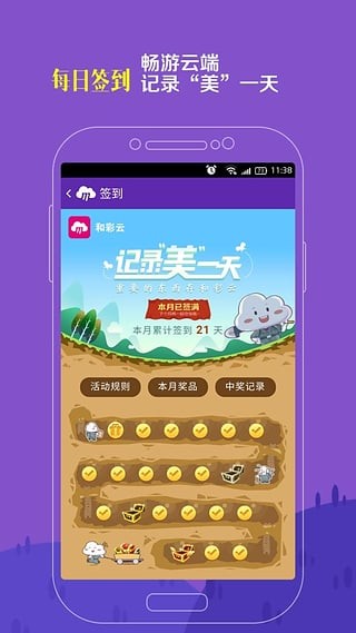 和家相册app下载