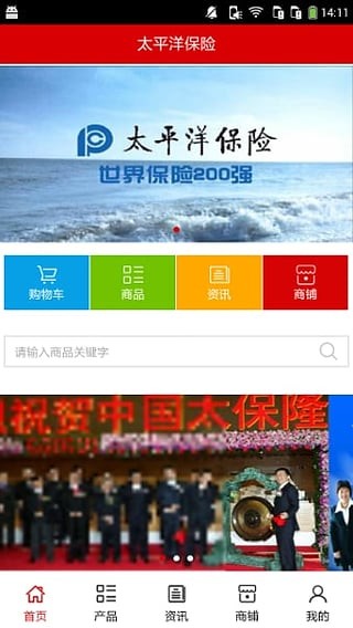 太平洋保险手机版 官方版v4.0.7下载(太平洋保险APP下载)