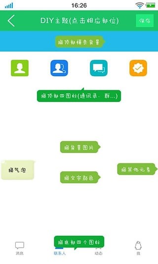 qq透明皮肤修改器