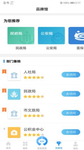 沈阳市政务服务官网