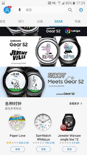 三星应用商店(Galaxy Apps)  官方版v4.5.01.7下载(三星应用商店APP下载)