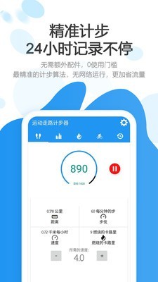 运动走路计步器 