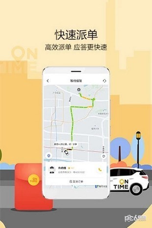 On Time app下载
