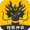 搜服神器 v1.2.3图