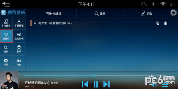 酷狗音乐车机版下载