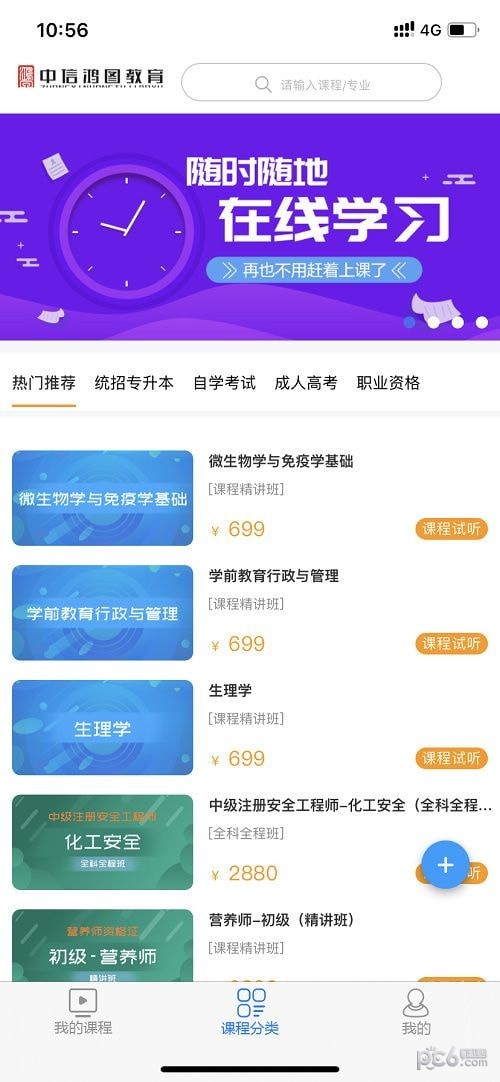 中信鸿图网校
