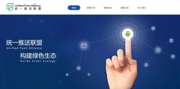 安卓统一推送联盟app下载