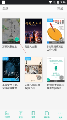 当当云阅读vip破解版7怎么删除本地书籍
