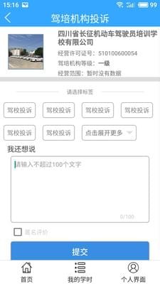 诚信驾培app下载