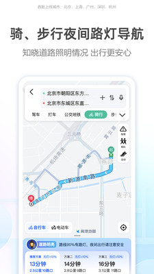 高德地图最新版