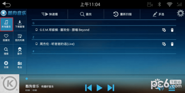 酷狗音乐车机版下载