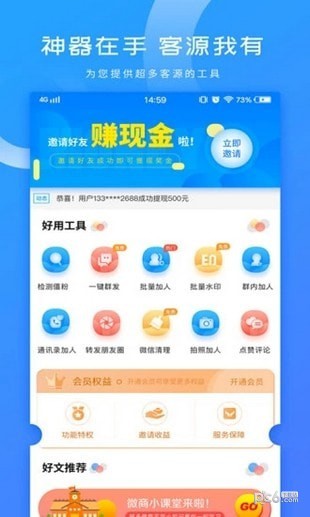微商加人神器