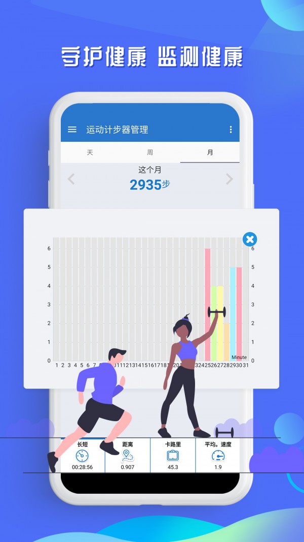 运动走路计步器图