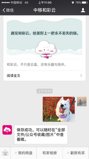 和家相册app下载