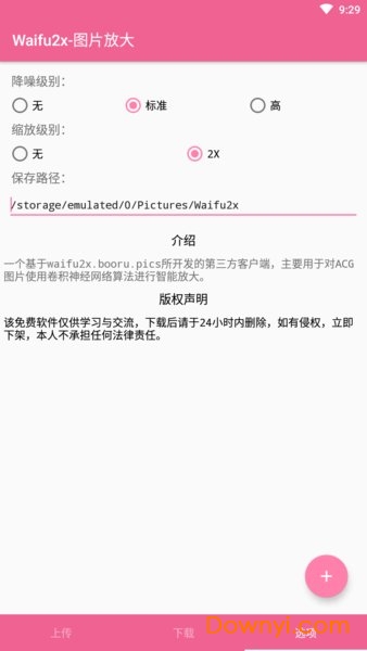 waifu2x(图片放大工具)