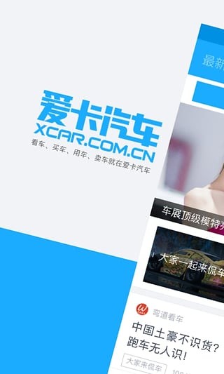爱卡汽车