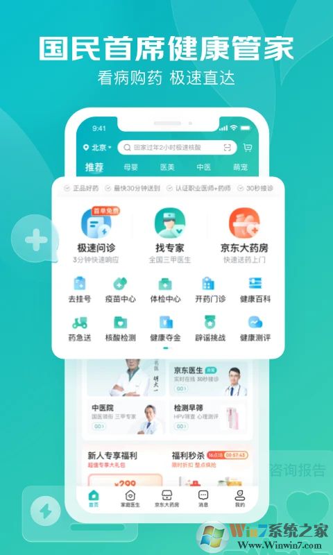 京东健康