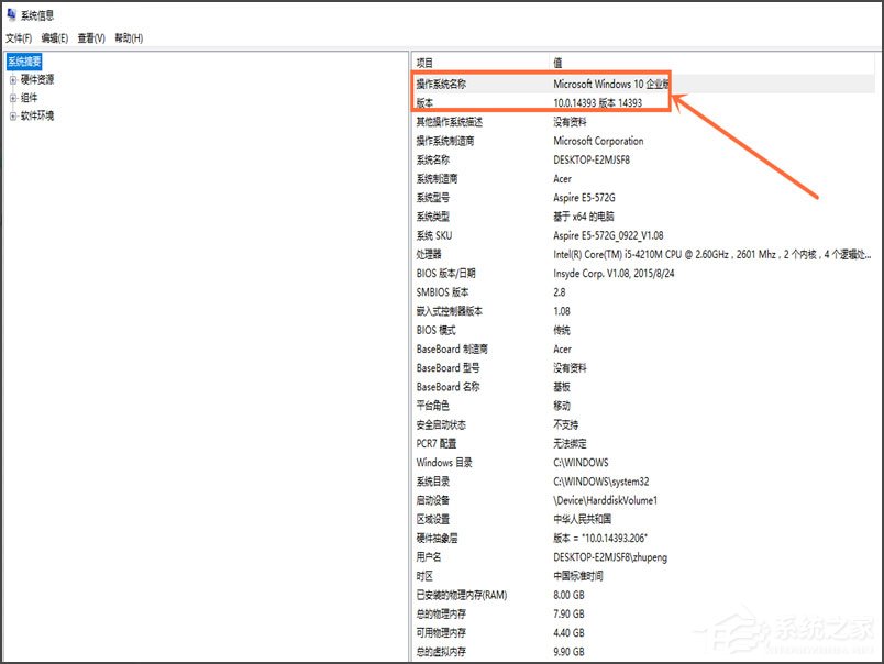 怎么查看Win10版本号？