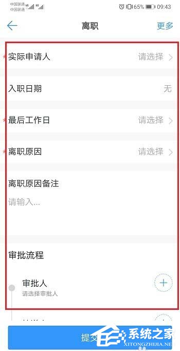 钉钉手机版怎么打离职报告