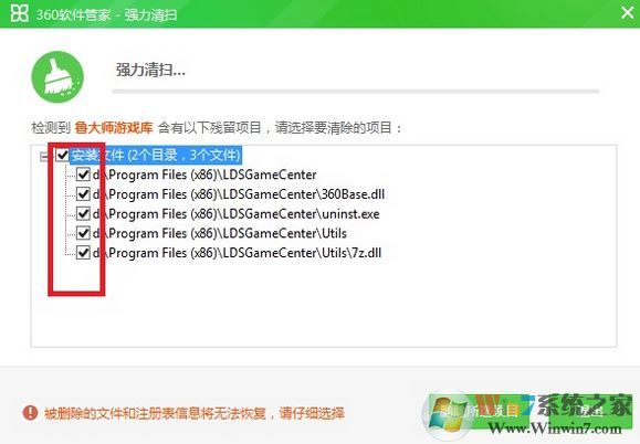 鲁大师游戏库怎么卸载？彻底卸载鲁大师游戏图文教程