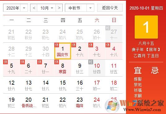 2020年放假日历表_2020年放假日历全年表