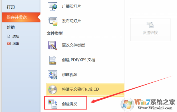 PPT怎样转Word？PPT转Word方法