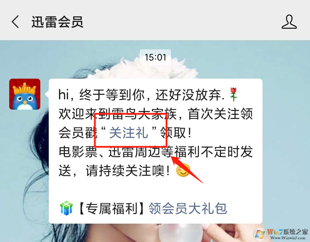 免费迅雷会员领取教程2020