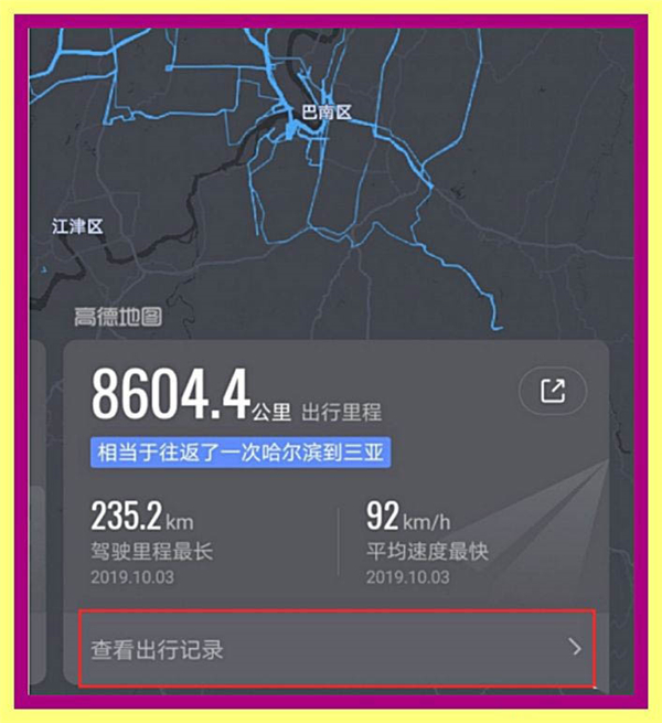 怎么查看高德地图历史导航轨迹