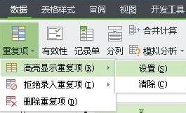 wps筛选重复数据怎么操作？WPS表格快速找出重复内容的方法