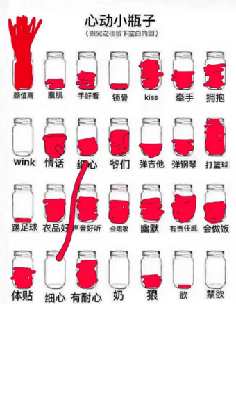 心动小瓶子