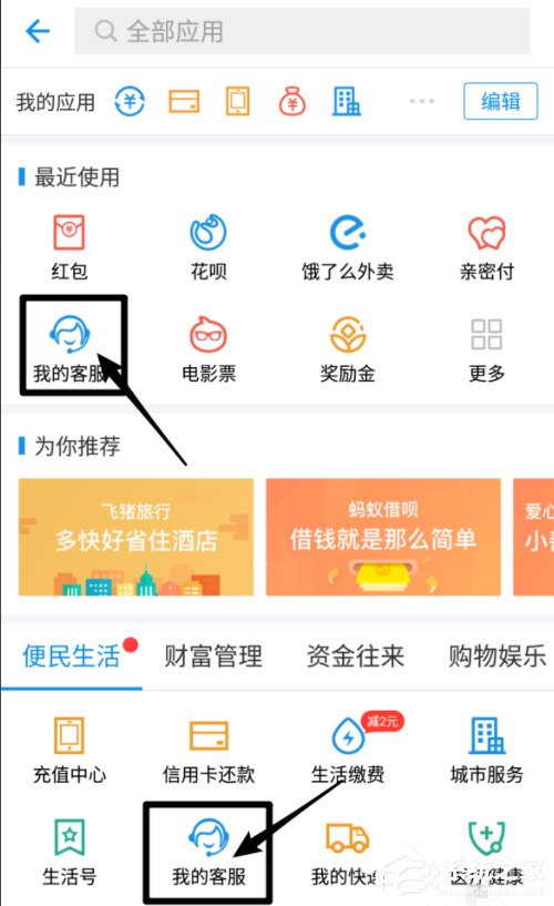 支付宝怎么修改实名信息 支付宝实名信息修改方法