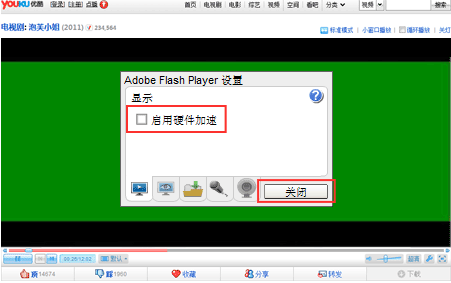 怎么解决优酷看视频绿屏的问题 解决优酷看视频绿屏的教程 