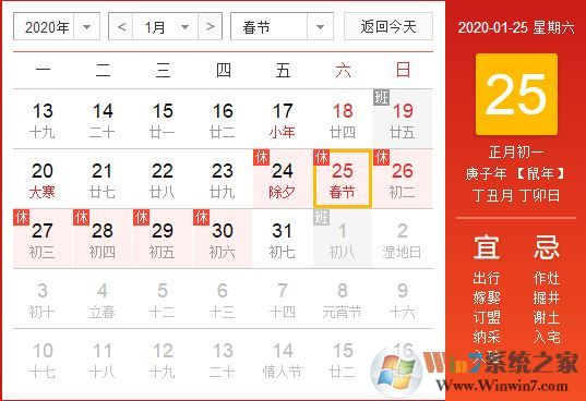 2020年放假日历表_2020年放假日历全年表