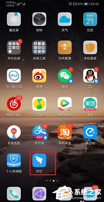 钉钉手机版怎么打离职报告
