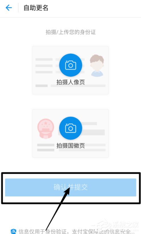 支付宝怎么修改实名信息 支付宝实名信息修改方法