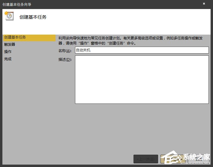 Win7环境下怎么设置操作系统自动开机/关机