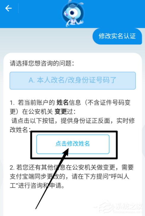 支付宝怎么修改实名信息 支付宝实名信息修改方法