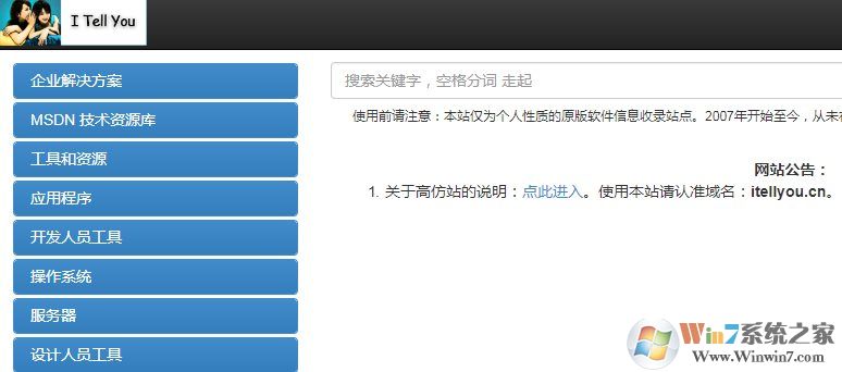 我告诉你,MSDN我告诉你官方网址(下载Windows原版地址)