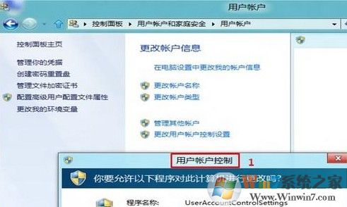 Win8如何关闭用户账户控制(UAC)