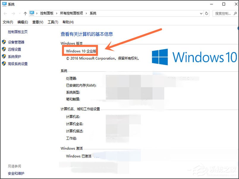 怎么查看Win10版本号？