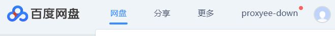 百度网盘下载文件速度慢怎么办？本人教你百度云盘满速下载的方法