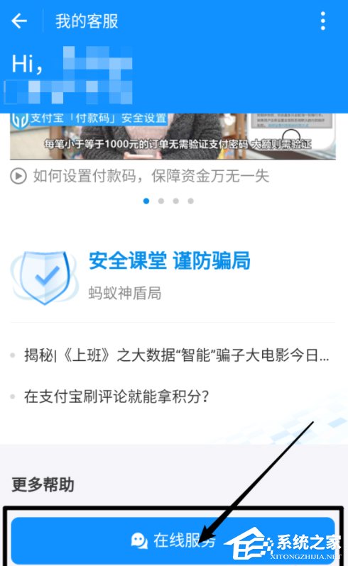 支付宝怎么修改实名信息 支付宝实名信息修改方法