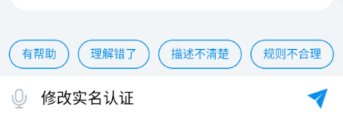 支付宝怎么修改实名信息 支付宝实名信息修改方法