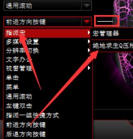 达尔优鼠标宏怎么设置？达尔优鼠标宏设置方法