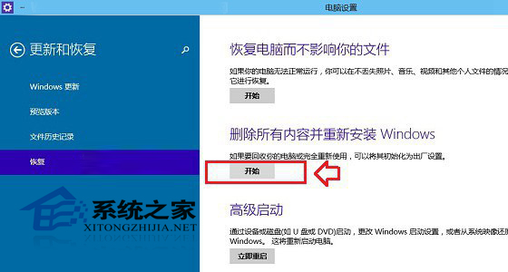 Win10系统怎么恢复出厂设置
