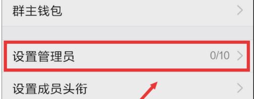 qq群怎么设置管理员？教你QQ群添加管理员的方法